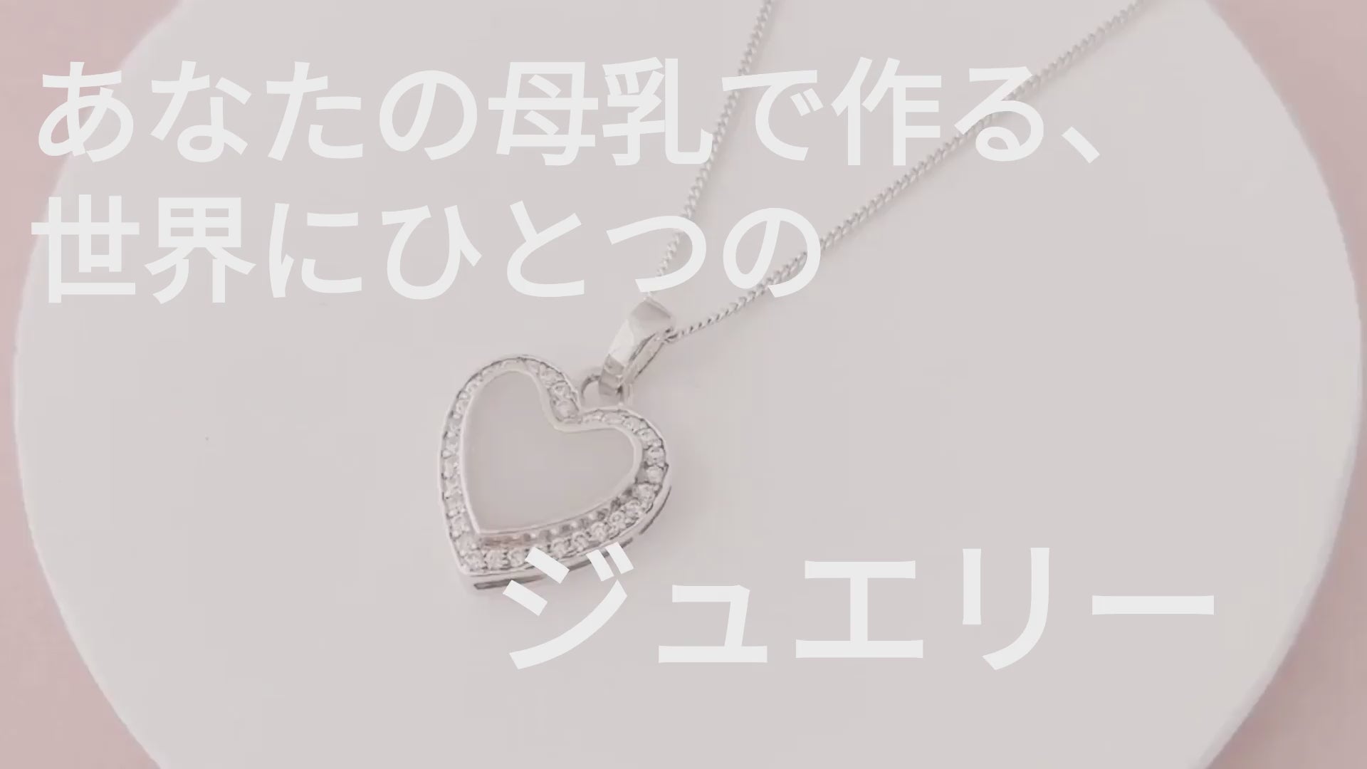 【new♡】母乳ジュエリー　リボンリアン 〜Ribbon Lien〜 母乳ジュエリー専門店｜Sakura Milk Jewelry